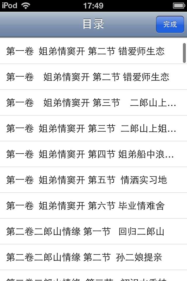 十大<em>姐弟恋</em>伦理<em>小说</em> - iPhone限时免费软件游戏